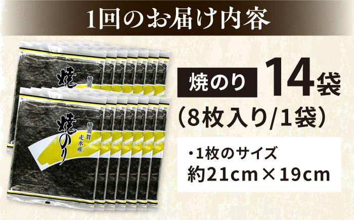 【全6回定期便】【訳あり】焼海苔14袋（全形112枚）【丸良水産】［AKAB143］