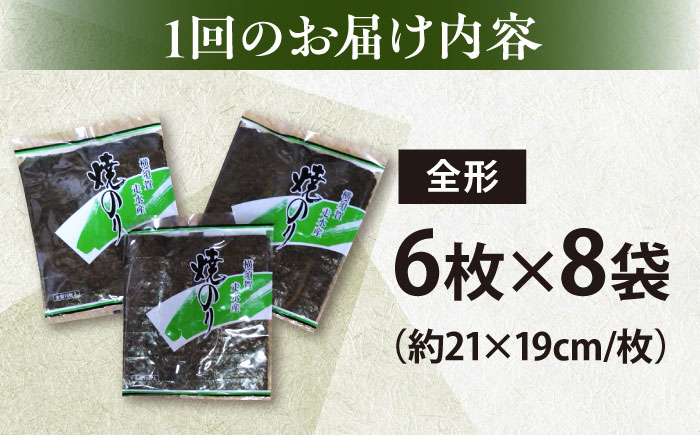 【全3回定期便】【訳あり】欠け 焼海苔 全形6枚×8袋（全形48枚）【丸良水産】［ AKAB241］