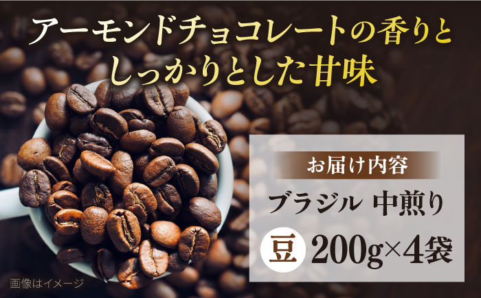 コーヒー豆 お試し 自家焙煎 中煎り ブラジル 200g×4 TSUKIKOYA COFFEE ROASTER ツキコヤ【株式会社RUINS】  [AKAD040]