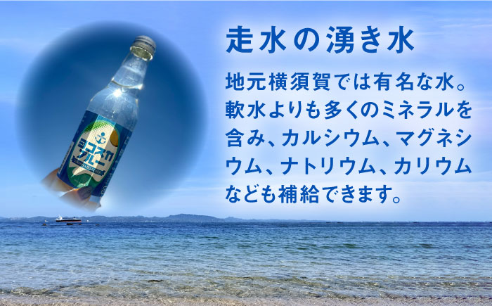 天然水サイダー ヨコスカブルー10本セット （340ml瓶×10本）地サイダー 天然水【有限会社たのし屋本舗】 [AKAE013]