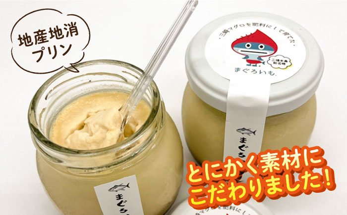 【先行予約】まぐろいもプリン 3個(94.5g×3) 【有限会社たのし屋本舗】 [AKAE023]