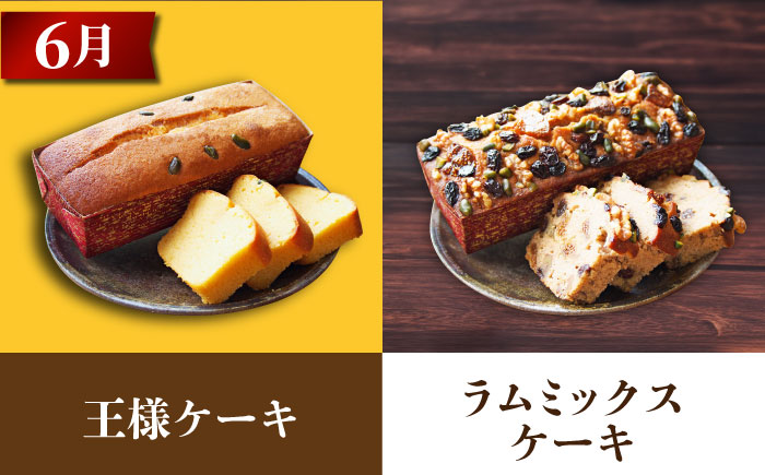 【全3回定期便】ケーキ食べ比べセット チョコとベイクドチーズ 王様（有精卵）とラムミックス【マーロウ】 [AKAF031]