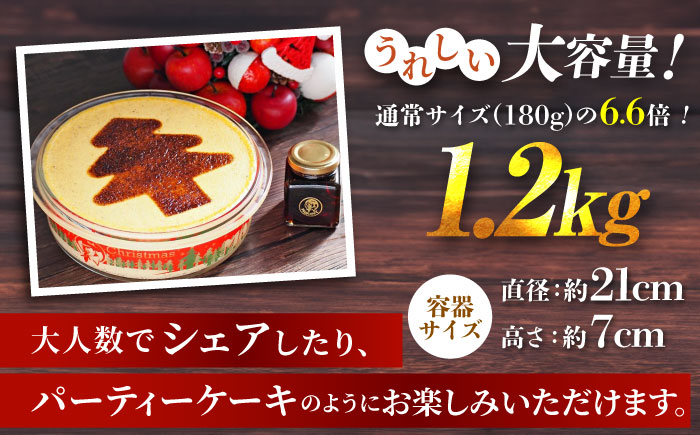 【先行予約】【季節限定】【数量限定50セット】 クリスマスパーティープリン 1200g  【マーロウ】 [AKAF035]