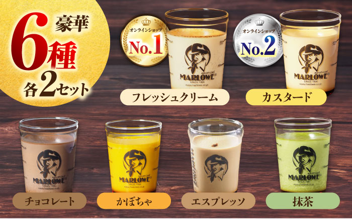 【全3回定期便】葉山ビーカープリン パーティーアソート セット 6種×2個 詰め合わせ（カスタード・かぼちゃ・抹茶・北海道フレッシュクリーム・エスプレッソ・チョコレート）【マーロウ】 [AKAF047]
