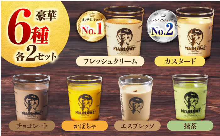 【全6回定期便】葉山ビーカープリン パーティーアソート セット 6種×2個 詰め合わせ（カスタード・かぼちゃ・抹茶・北海道フレッシュクリーム・エスプレッソ・チョコレート）【マーロウ】 [AKAF048]