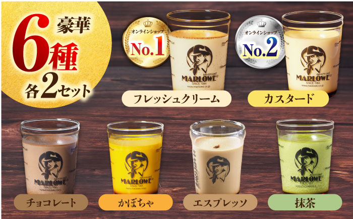 【全12回定期便】葉山ビーカープリン パーティーアソート セット 6種×2個 詰め合わせ（カスタード・かぼちゃ・抹茶・北海道フレッシュクリーム・エスプレッソ・チョコレート）【マーロウ】 [AKAF049]