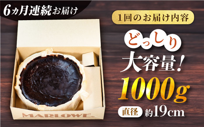 【全6回定期便】北海道バスクチーズケーキ紙型（1000g）【マーロウ】 [AKAF051]