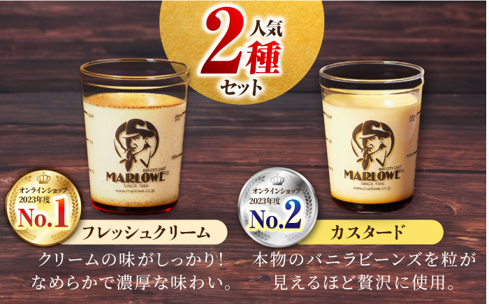 【全6回定期便】葉山ビーカープリン　北海道 フレッシュクリームプリン（180g）とカスタードプリン（180g）×2個セット【マーロウ】 [AKAF057]