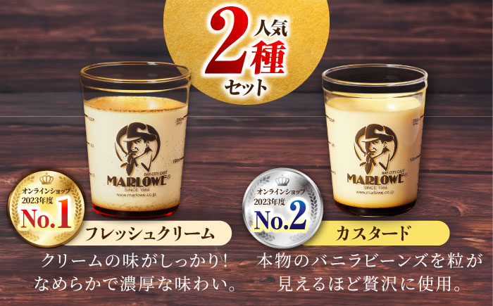 【全12回定期便】葉山ビーカープリン　北海道 フレッシュクリームプリン（180g）とカスタードプリン（180g）×2個セット【マーロウ】 [AKAF058]