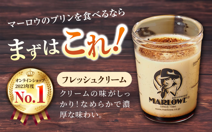 【全3回定期便】葉山ビーカープリン 北海道 フレッシュクリームプリン（180g）×4個 セット【マーロウ】 [AKAF059]