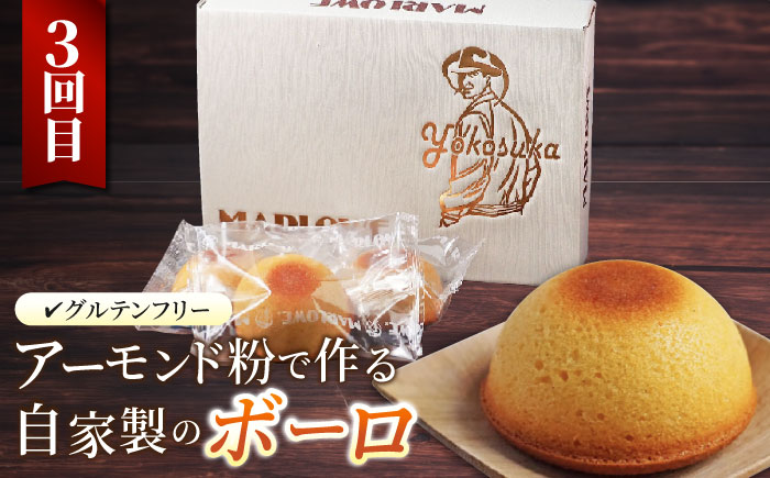 【全3回定期便】マーロウ 贅沢定期便 【マーロウ】 [AKAF108]