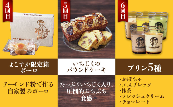 【全6回定期便】マーロウ 贅沢定期便 【マーロウ】 [AKAF109]