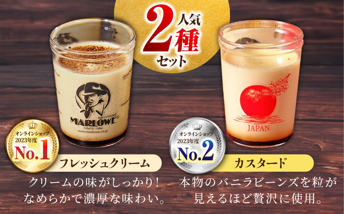 【先行予約】【復興支援ビーカー入りカスタードプリン】カスタードプリン（180g）×2個と北海道 フレッシュクリームプリン（180g）×2個セット【マーロウ】 [AKAF124]