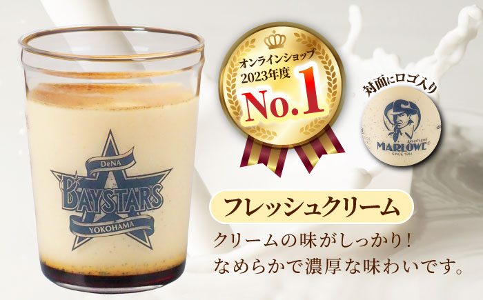 【先行予約】【2026年5月15日より順次お届け】【数量限定300セット】横浜DeNAベイスターズビーカー入り 北海道フレッシュクリームプリン 3個セット【マーロウ】 [AKAF143]