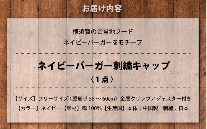 【数量限定30セット】ネイビーバーガー刺繍キャップ 【有限会社エムシーハウス】 [AKAP018]
