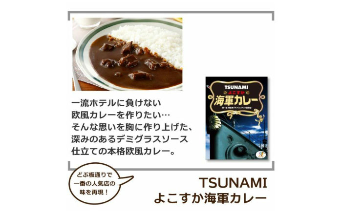 カレーの街よこすか名店 4種食べ比べセット200g×3 180g×1【横須賀商工会議所 おもてなしギフト事務局（株式会社調味商事）】  [AKAQ006]