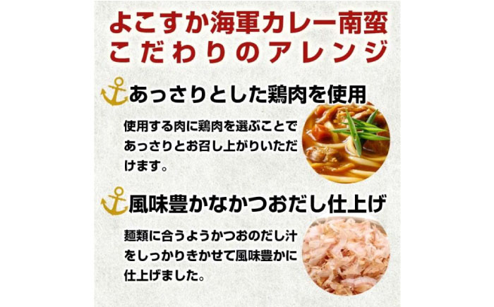 よこすか海軍カレー南蛮　1食280g×30食入り【横須賀商工会議所 おもてなしギフト事務局（株式会社調味商事）】  [AKAQ008]