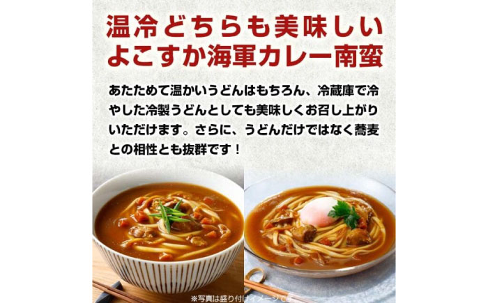 よこすか海軍カレー 食べ比べセット カレー南蛮280g×3+讃岐うどん300g×1　４セット【株式会社調味商事】