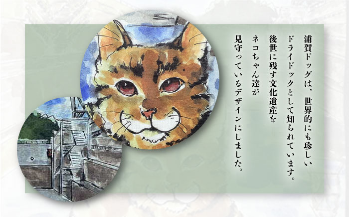 ネコのいる風景　ドライドッグを見守ネコー浦賀ドライドッグ ハンカチーフ  約53cm×約53cm【有限会社カヤマ】 [AKAR003]