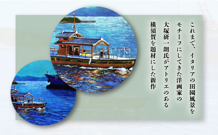 画家：大塚研一朗氏が描いた横須賀ー浦賀の渡し ハンカチーフ 約53cm×約53cm【有限会社カヤマ】 [AKAR005]