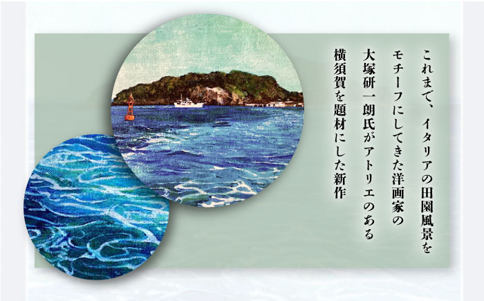 画家：大塚研一朗氏が描いた横須賀ー猿島 ハンカチーフ 約53cm×約53cm【有限会社カヤマ】 [AKAR006]