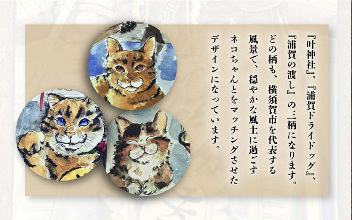 ネコのいる風景　3枚セット ハンカチーフ 約53cm×約53cm【有限会社カヤマ】 [AKAR007]