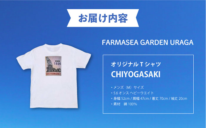 オリジナルTシャツ CHIYOGASAKI メンズMサイズ【ファーマシーガーデン浦賀】 [AKBG005]