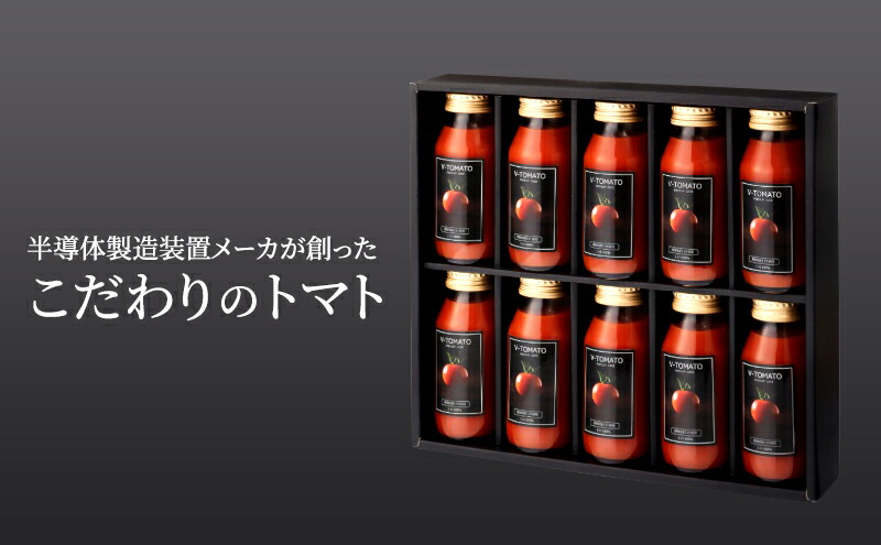トマトジュース（V-TOMATOジュース） 180ml×10本【株式会社ブイ・テクノロジー】 [AKBL002]