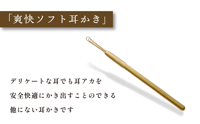 EW-03G-GF 爽快ソフト耳かき（ベルベット調収納ケース付き）【ののじ株式会社】[AKBV001]