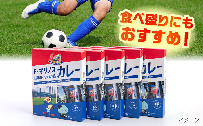 F・マリノスKURIHAMAカレー 220ｇ×2個セット【久里浜商店会協同組合】 [AKCA005]