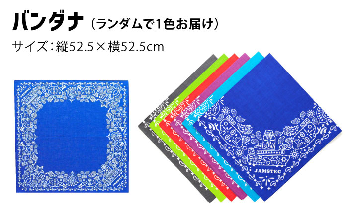 オリジナルグッズセット（Tシャツ、ストラップ、バンダナ、ノート、デニムポーチ 各1個ずつ）【国立研究開発法人海洋研究開発機構】[AKCB001] Sサイズ