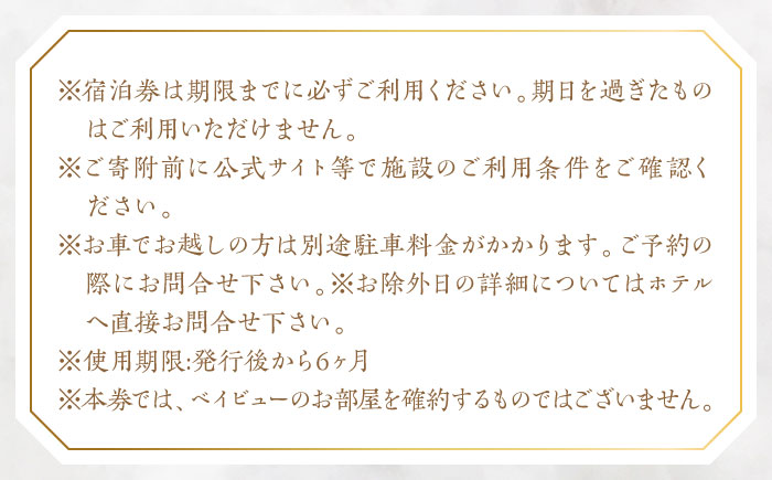 メルキュール横須賀 1泊2食付き 宿泊券 ペア ホテル宿泊券【メルキュール横須賀】 [AKCF004]