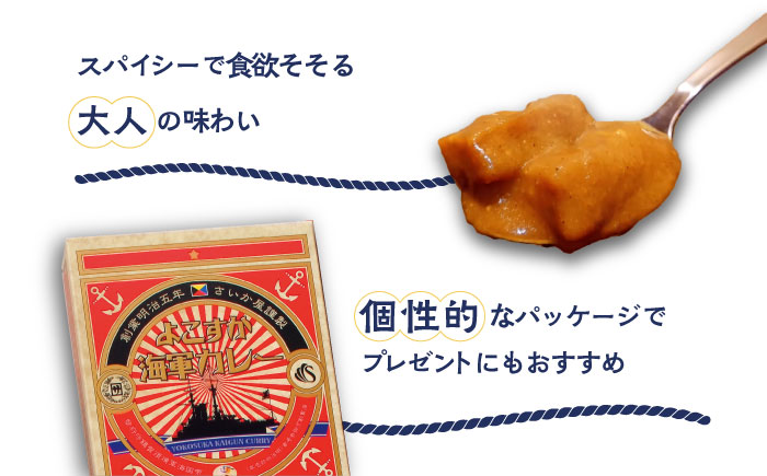 さいか屋謹製よこすか海軍カレー 2食入り2箱セット【さいか屋横須賀店】 [AKCH002]