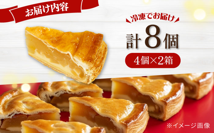 【年内発送の受付は12月23日まで！】りんごいっぱいアップルパイ 計8個（4個×2箱） 年内発送 【ファミール製菓株式会社】 [AKCI027]