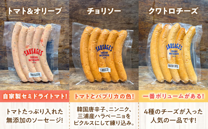 ソーセージ詰め合わせ（あらびき、プレーン、グリーン、イカ墨、トマトオリーブ、チョリソー、クワトロチーズフランク）　7種各5本（計35本）【有限会社横須賀松坂屋】 [AKCY001]