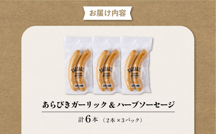 あらびきガーリックハーブ ソーセージ 3pc【有限会社横須賀松坂屋】 [AKCY011]