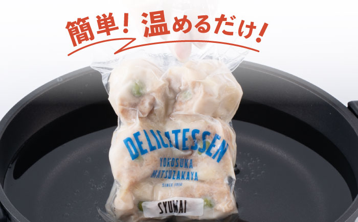 シュウマイ 30個入り　【有限会社横須賀松坂屋】 [AKCY017]