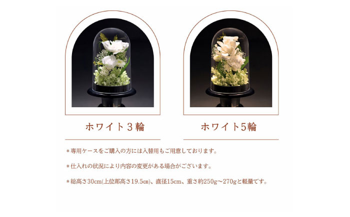 入替用 プリザーブド墓花(ぼか) ホワイト3輪1対【プリフラ・sayumi】 [AKDG002]