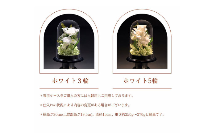 入替用 プリザーブド墓花(ぼか) ホワイト5輪1対【プリフラ・sayumi】 [AKDG003]