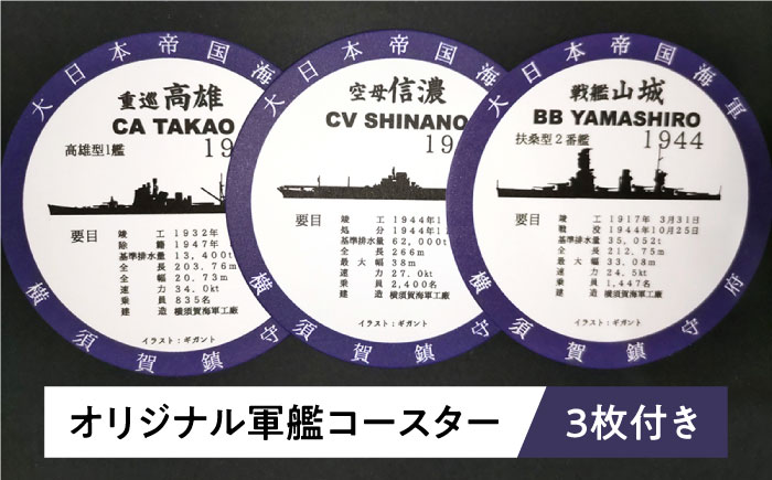 よこすか海軍カレー×3 航空母艦 赤城 レッドチキンカレー×3 オリジナル軍艦コースター3枚付【横須賀商工会議所 おもてなしギフト事務局（ウッドアイランド）】 [AKEA009]