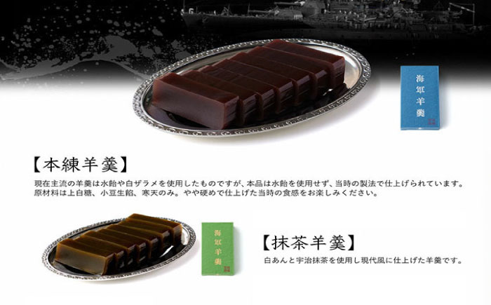 海軍羊羹　2種2本セット　防災　非常食　羊羹　保存食　ようかん【有限会社さかくら総本家】 [AKEI004]
