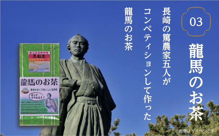 黒船茶 上喜撰 セット 5本詰め合わせセット（上喜撰×2袋・ジャパン・ティー×1袋・龍馬のお茶×2袋※各100g）【横須賀商工会議所 おもてなしギフト事務局（日本茶専門店 茶井）】 [AKEN001]