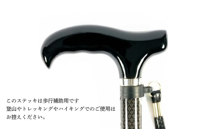 超軽量オールカーボンコンパクト折りたたみ伸縮杖 ブラック【横須賀商工会議所 おもてなしギフト事務局（有限会社パナテック）】 [AKEU003]