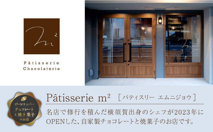 ガトー・アミュザン【おまかせ焼菓子9個入】【パティスリーエムニジョウ】 [AKEW018]