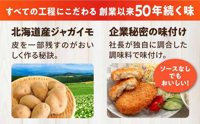 【全3回定期便】ポテトコロッケ 100個 6.0kg 【三富屋商事株式会社】 [AKFJ032]