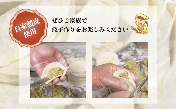 来々軒の銀（しろがね）餃子20個と手作りセット 約20個分 計40個 【横須賀商工会議所　おもてなしギフト事務局（来々軒）】 [AKFQ003]