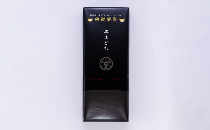 黒まどれ　5個入り　お菓子　【有限会社いづみや】 [AKGK005]