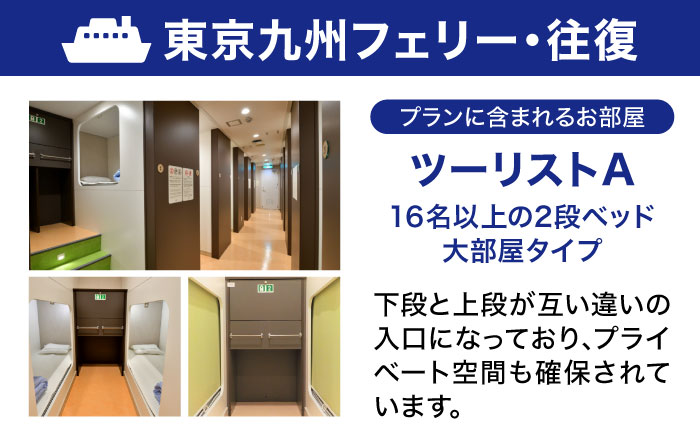 横須賀⇔新門司 フェリー観光（車乗船可）＋選べるホテル宿泊セット 利用券1万円分 クーポン券 フェリー 宿泊　【東京九州フェリー株式会社　横須賀支店】 [AKGT002]