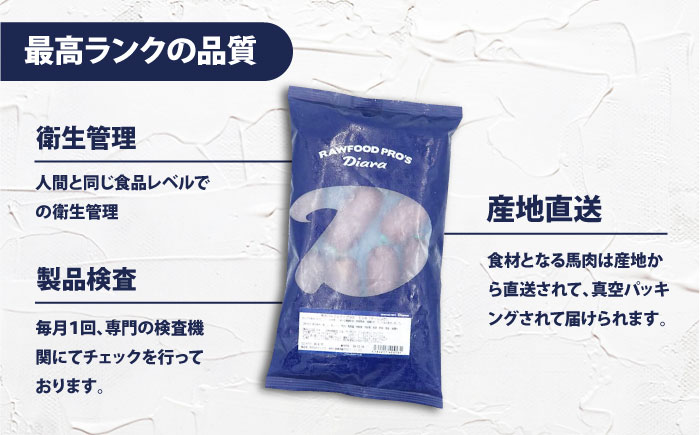 【全3回定期便】【犬猫用・ペット用】馬肉パーフェクトプラス　800g×3袋(80g×30本)　ペットフード　馬肉ペットフード　【ディアラ】 [AKGU011]