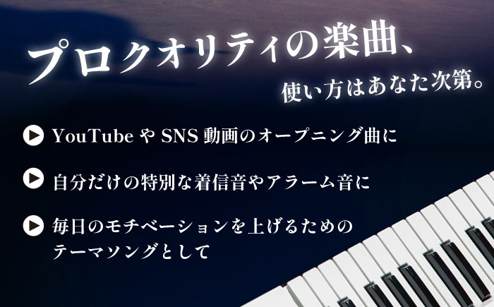 世界的キーボーディスト YUHKI (GALNERYUS / ALHAMBRA / ULTIMA GRACE )あなたのためのオリジナサウンド 作曲 【YUHKI】 [AKGX001]